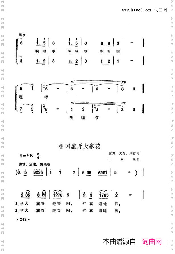 战地新歌第七集201-250