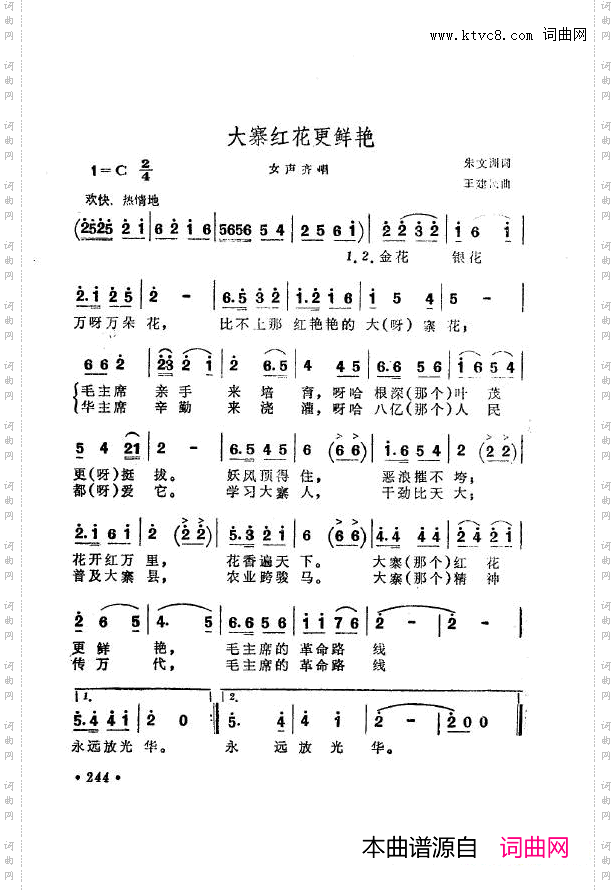 战地新歌第七集201-250