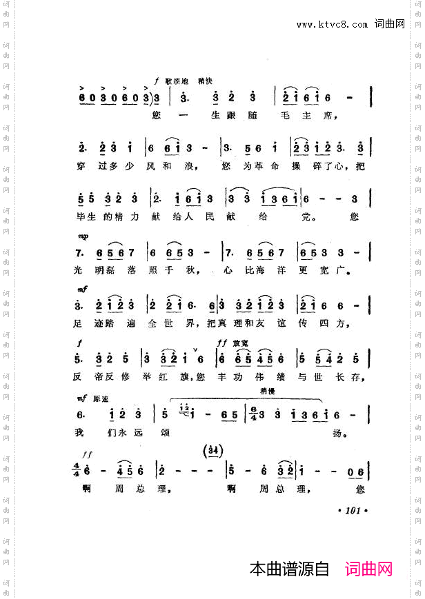 战地新歌第七集101-150
