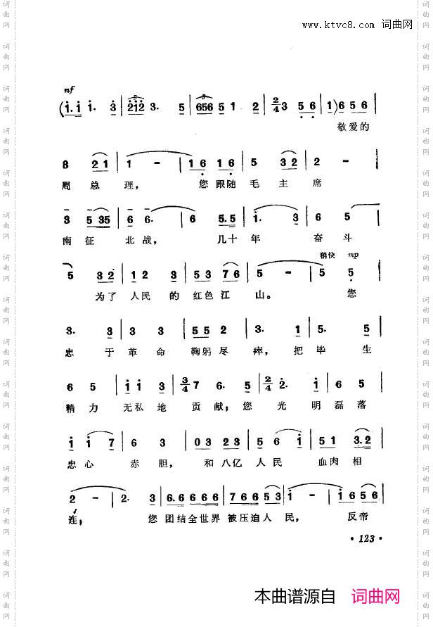 战地新歌第七集101-150