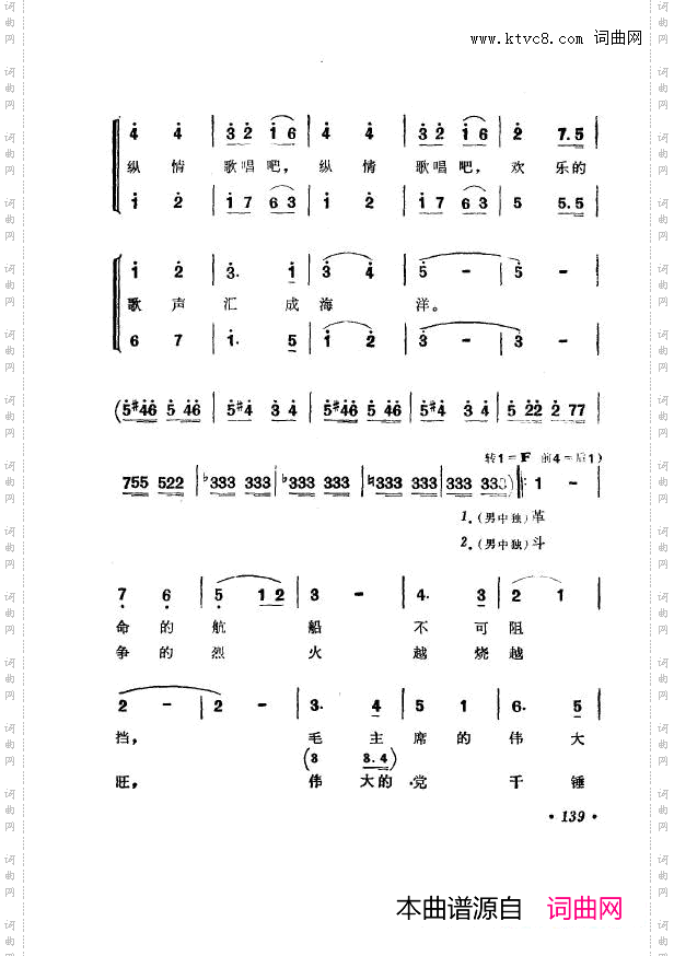 战地新歌第七集101-150