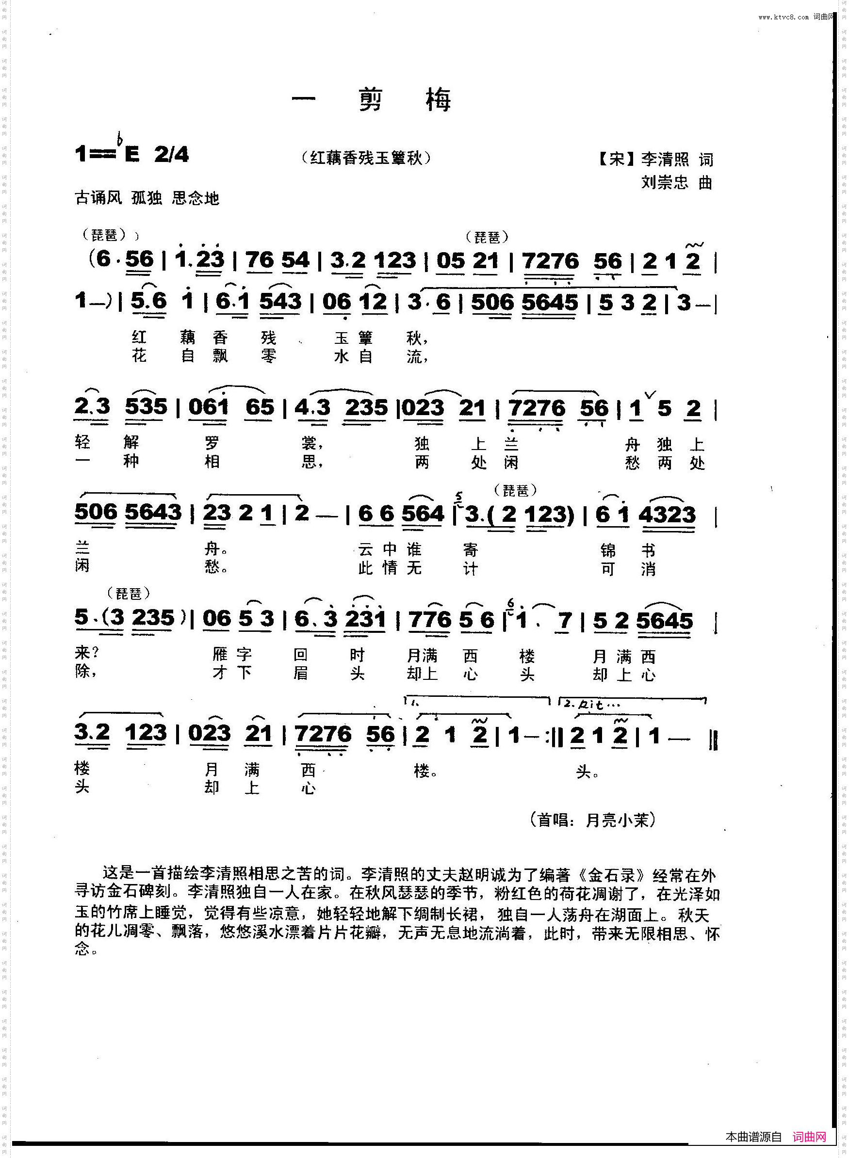 一剪梅红藕香残玉簟秋