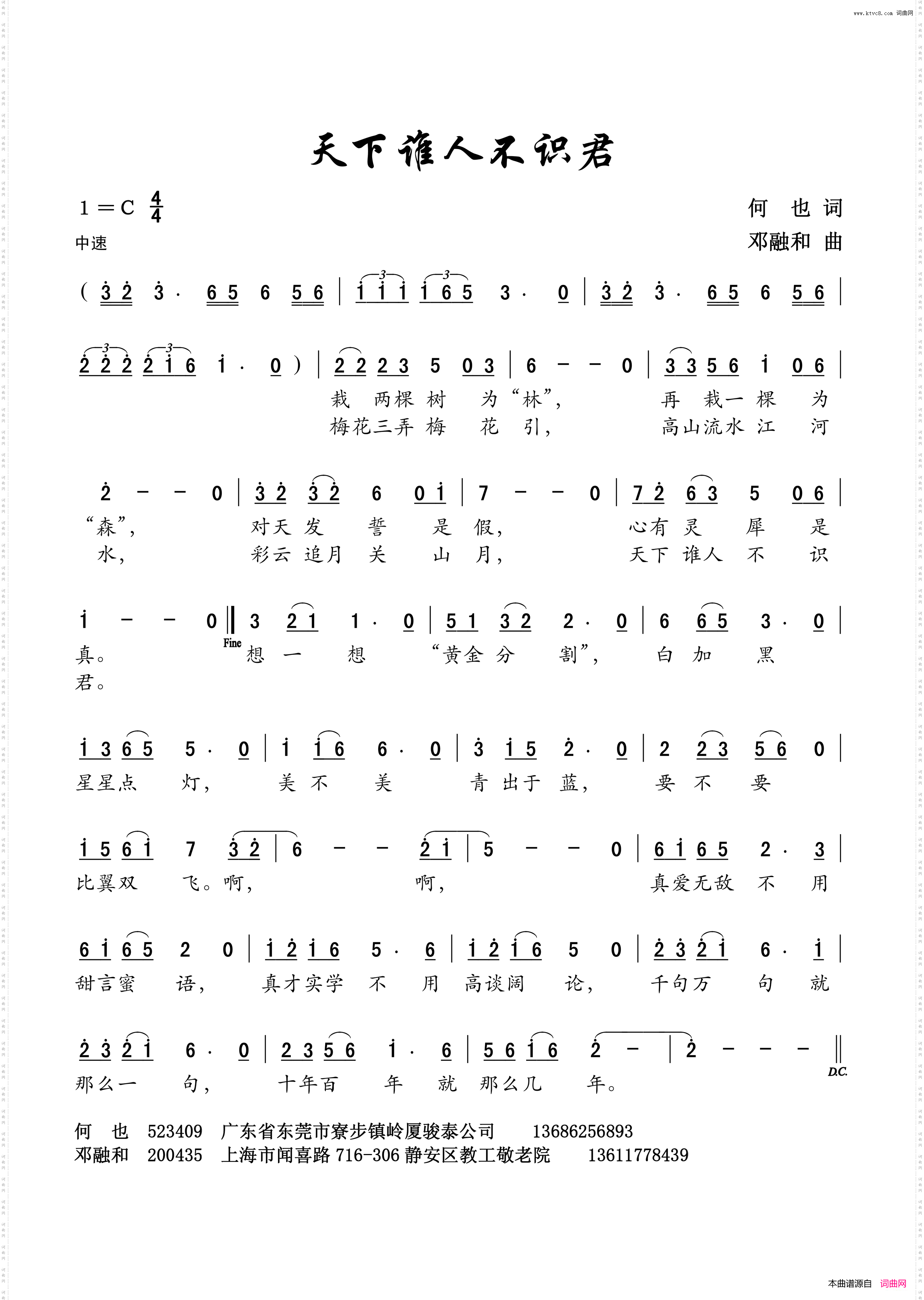 天下谁人不识君