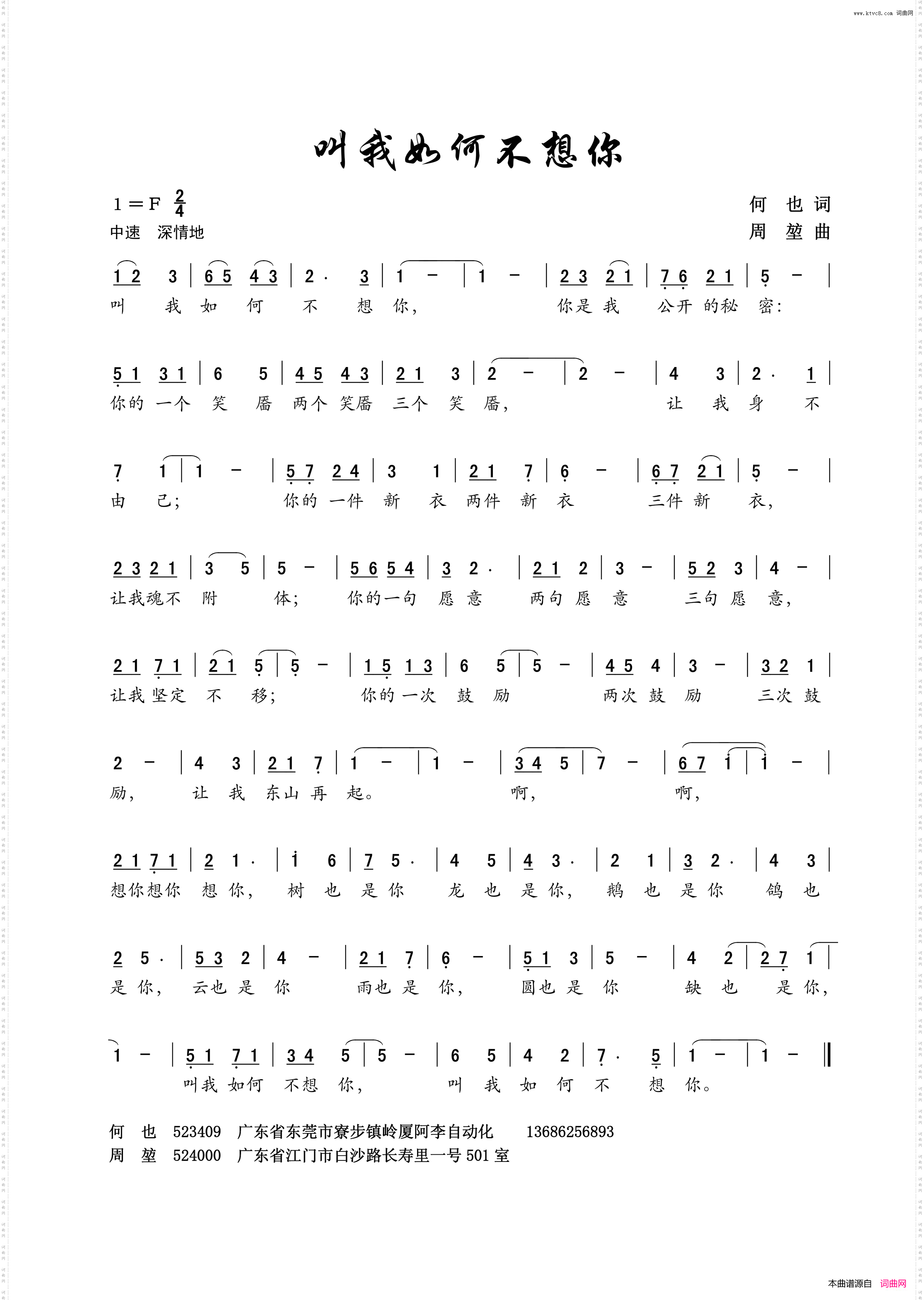 叫我如何不想你