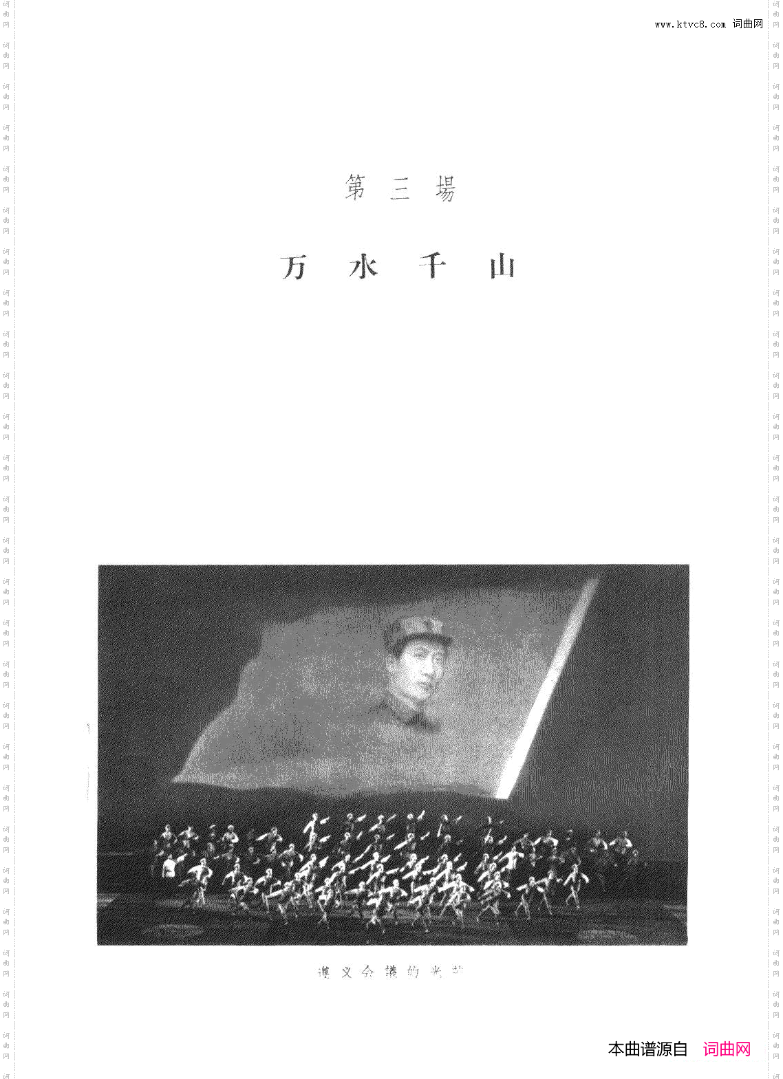 音乐舞蹈史诗东方红歌曲集电影版51-66