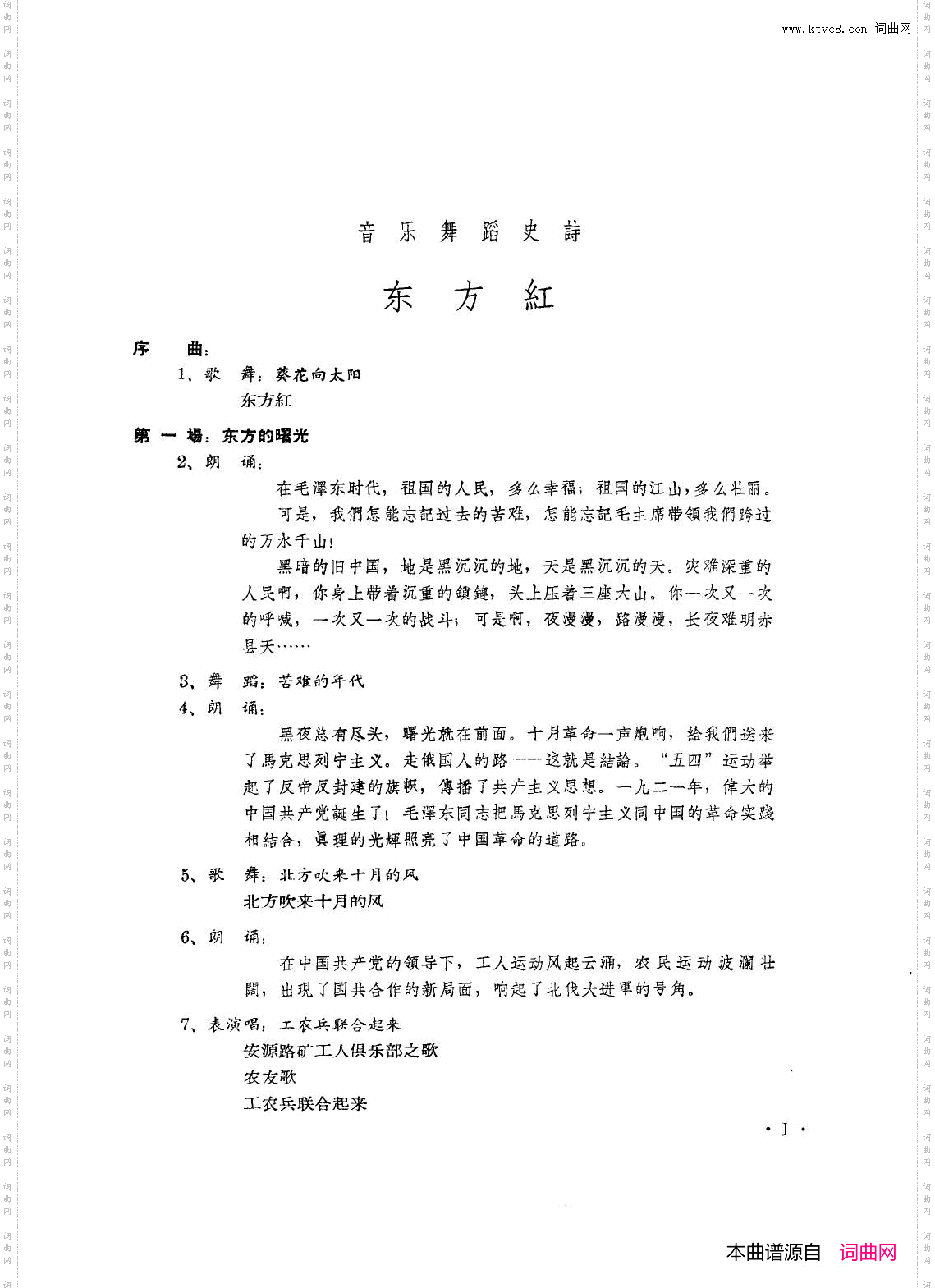 音乐舞蹈史诗东方红歌曲集电影版51-66