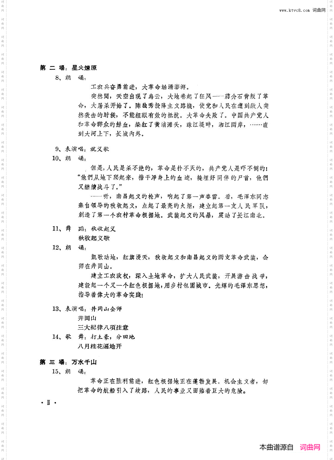 音乐舞蹈史诗东方红歌曲集电影版51-66