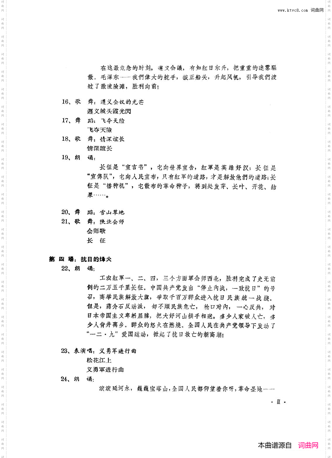 音乐舞蹈史诗东方红歌曲集电影版51-66
