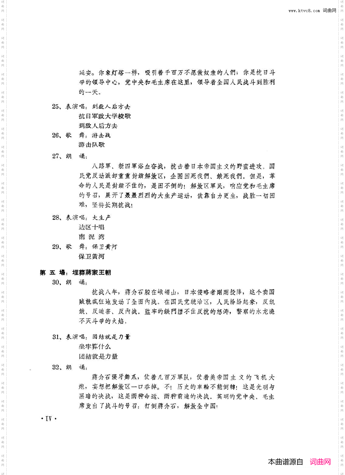 音乐舞蹈史诗东方红歌曲集电影版51-66