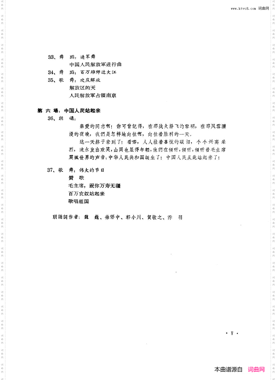 音乐舞蹈史诗东方红歌曲集电影版51-66