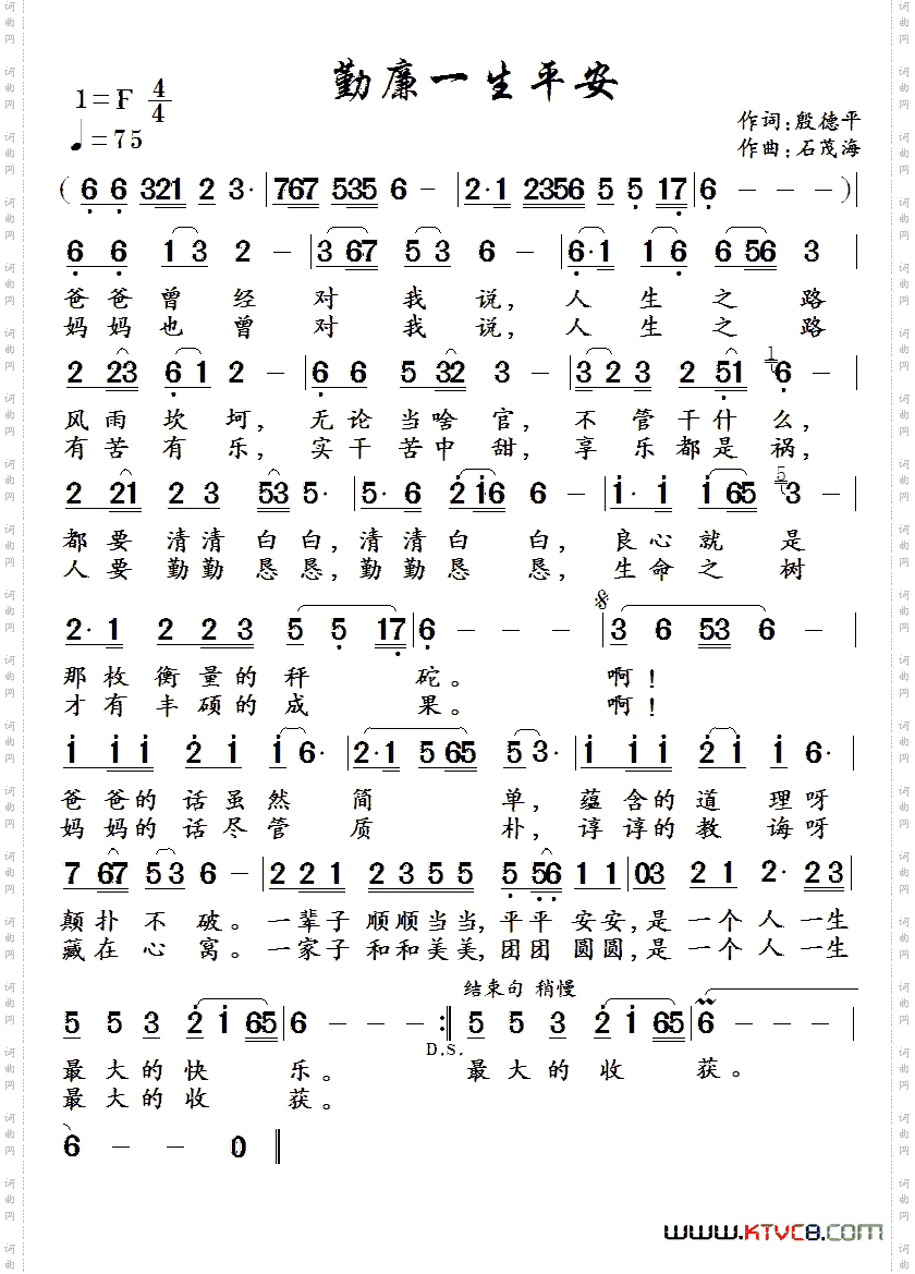 勤廉一生平安