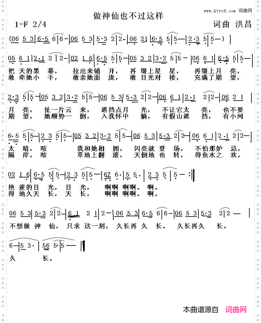 做神仙也不过这样