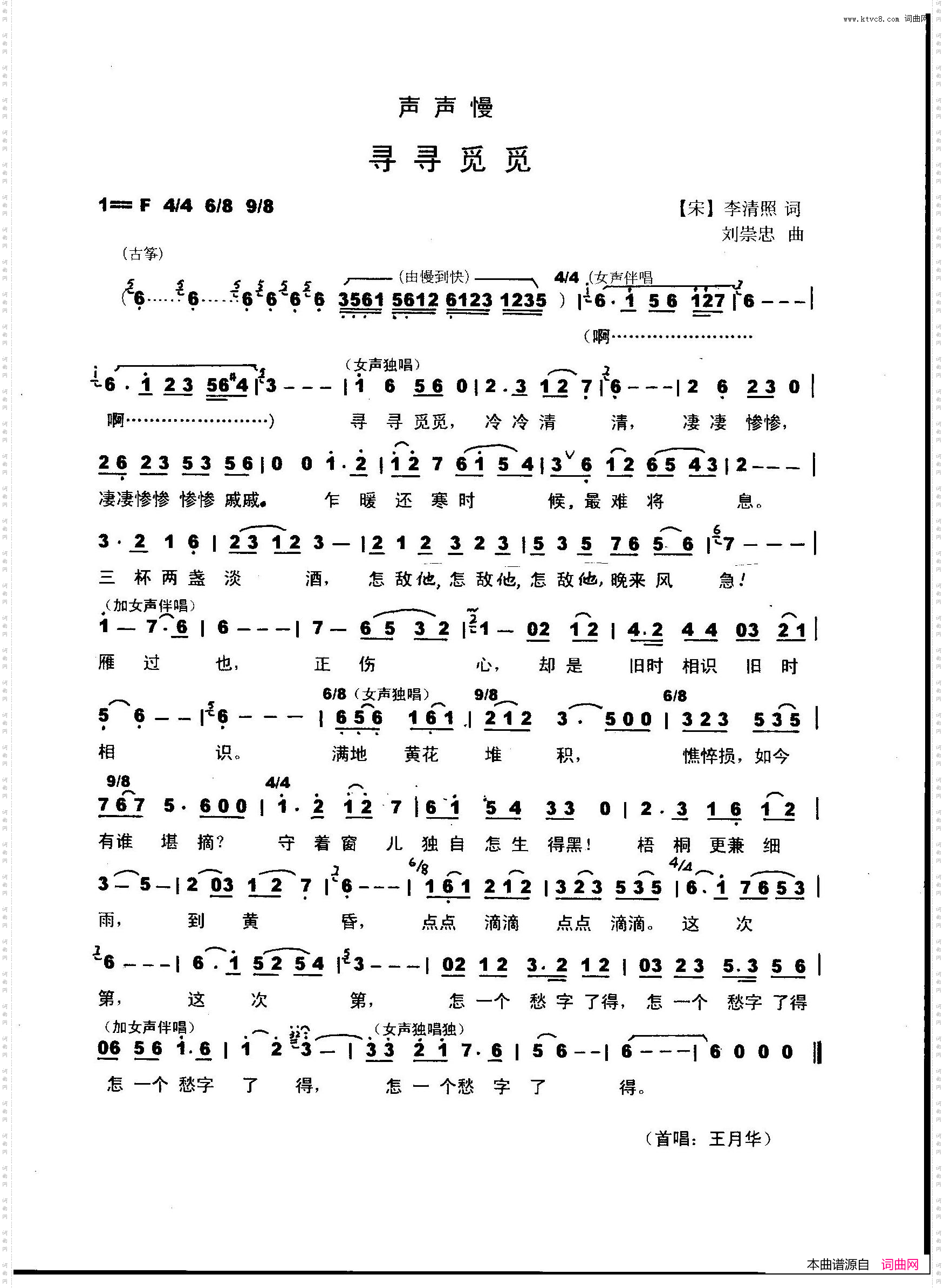 声声慢寻寻觅觅