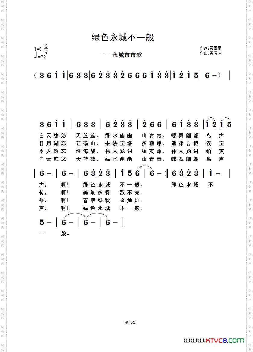 绿色永城不一般