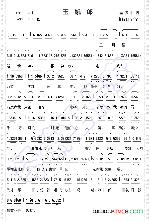 玉娥郎_丝弦小调