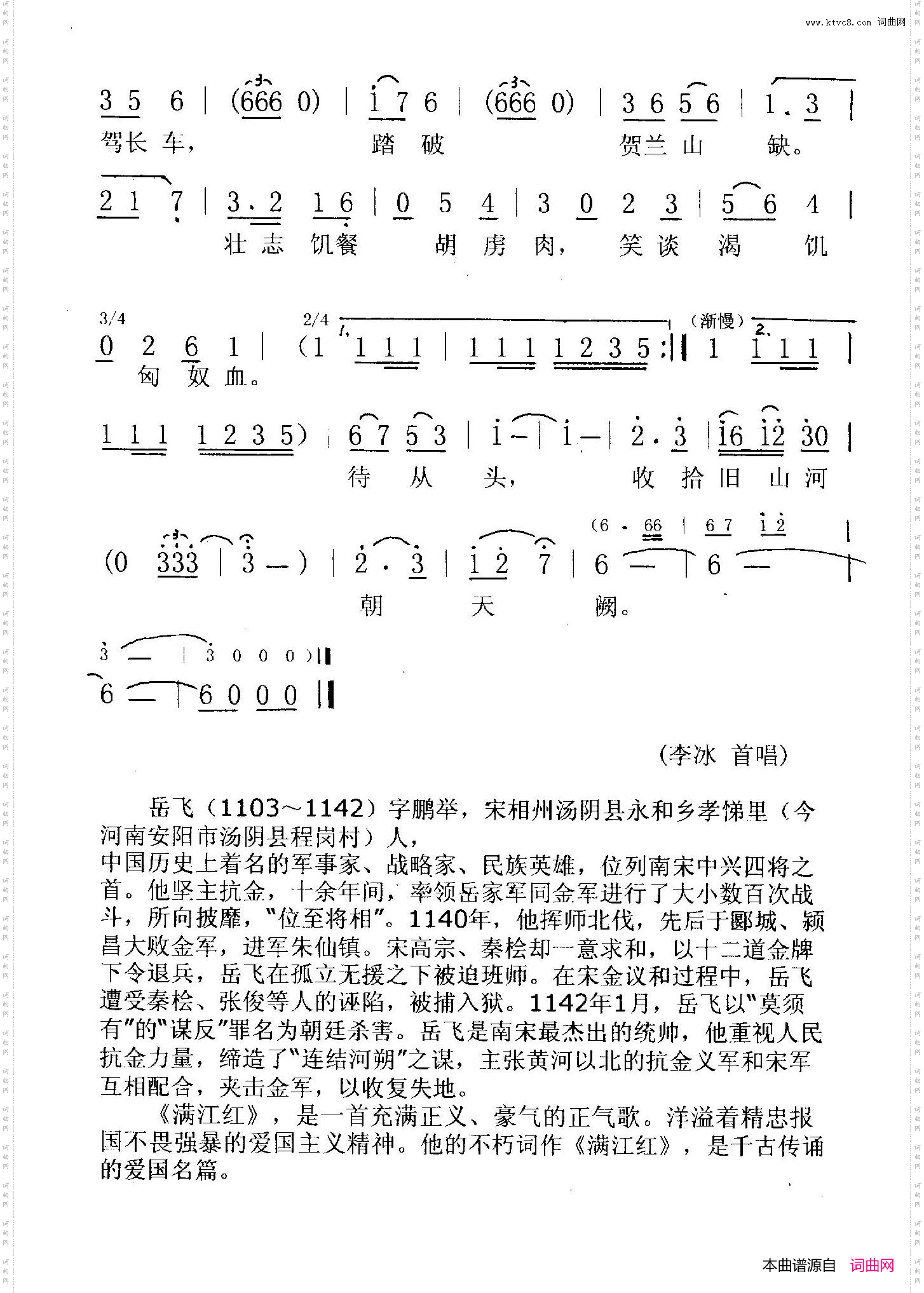 满江红怒发冲冠