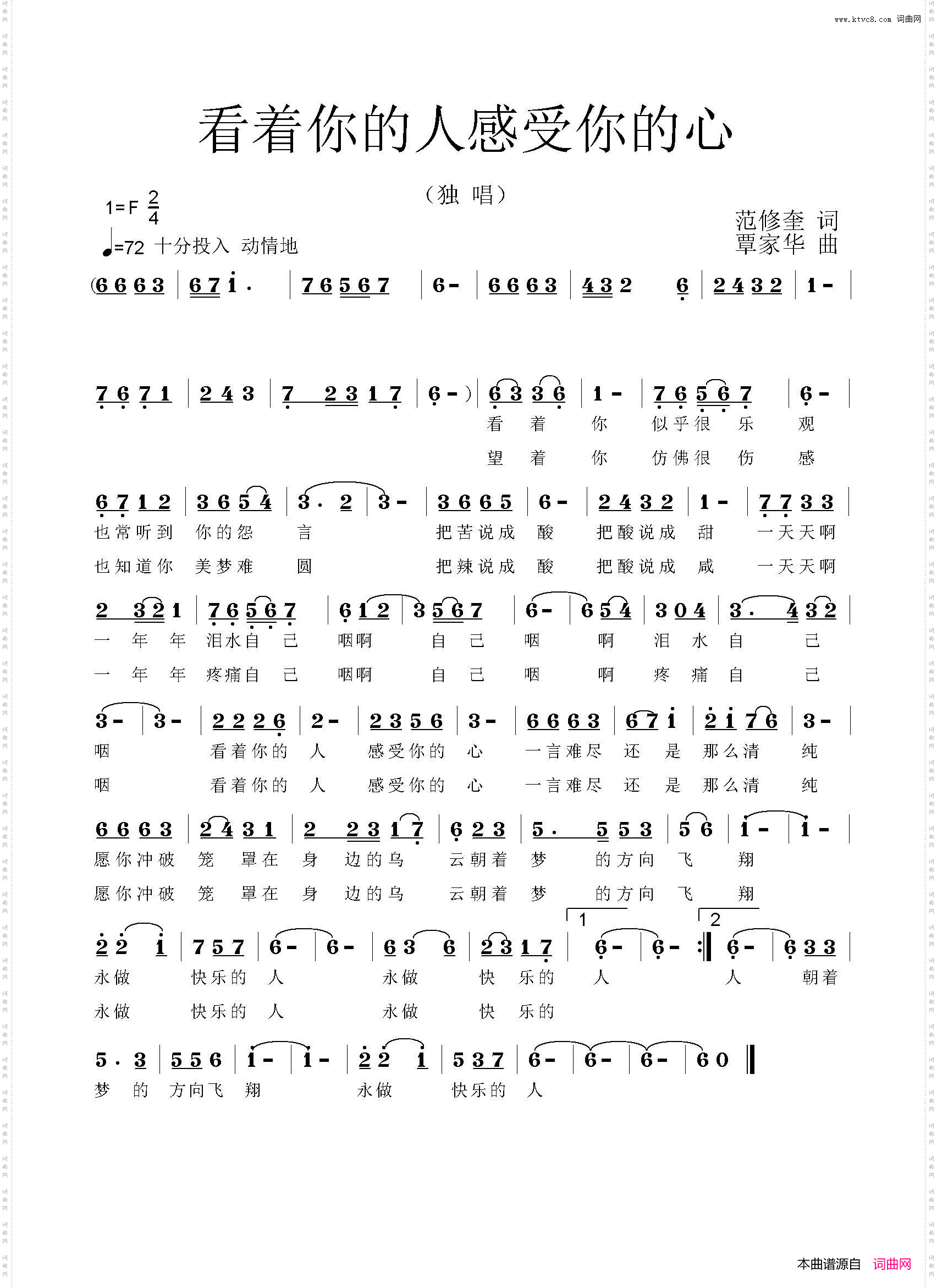 看着你的人感受你的心