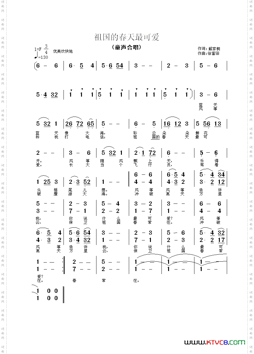 祖国的蓝天最可爱解家桐作词徐富田作曲编曲