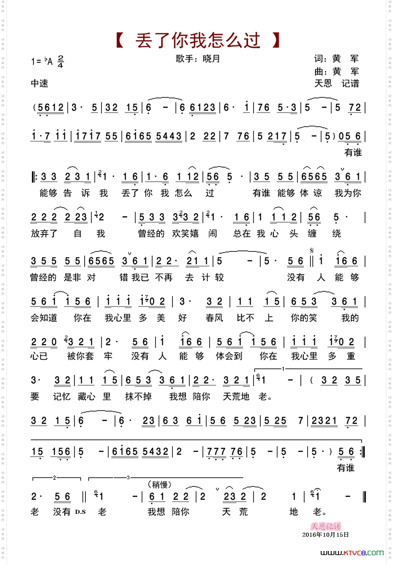 丢了你我怎么过