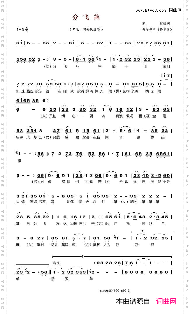 分飞燕尹光胡美仪
