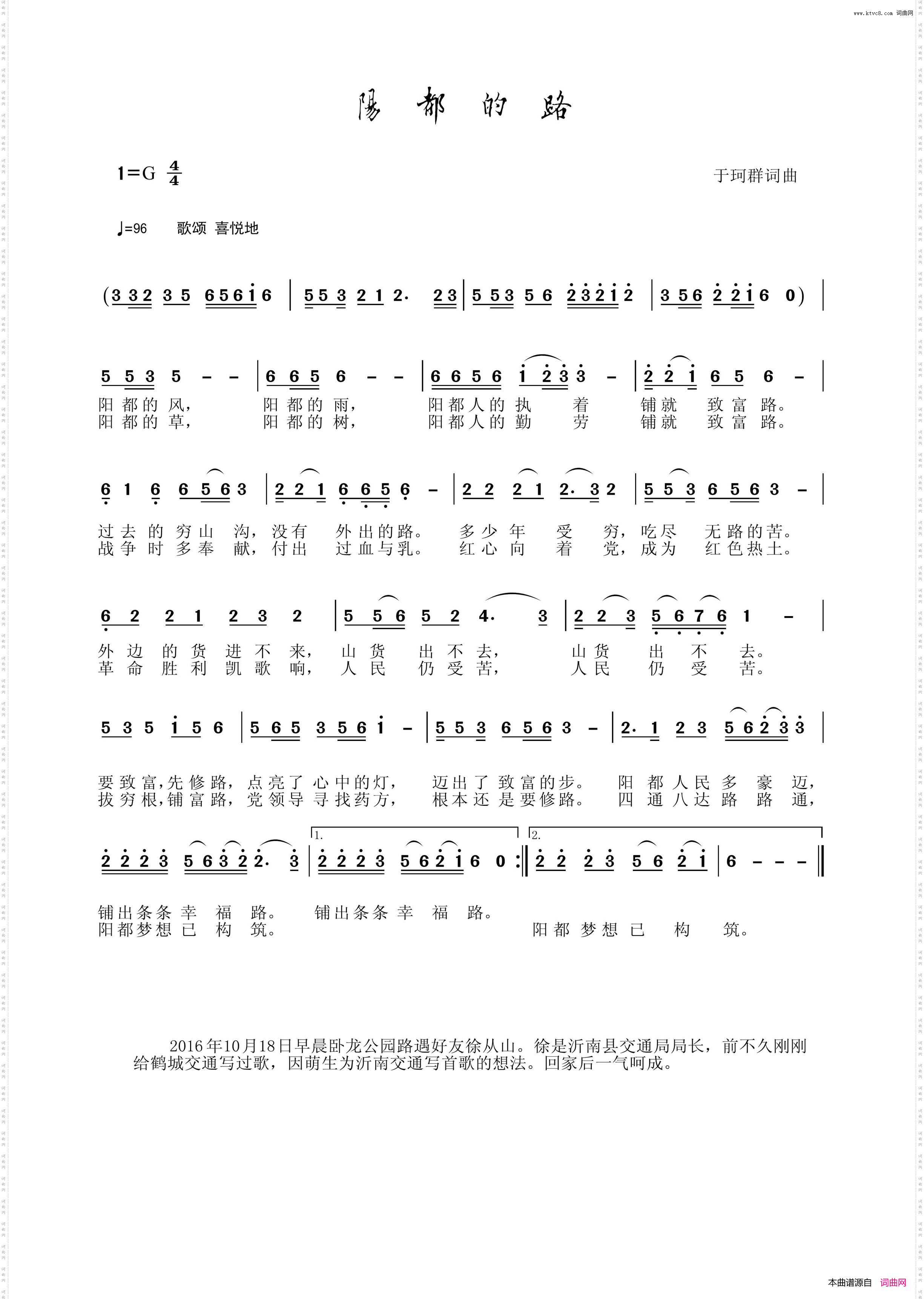阳都的路