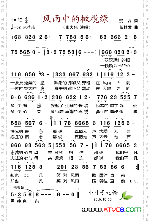 风雨中的橄榄绿