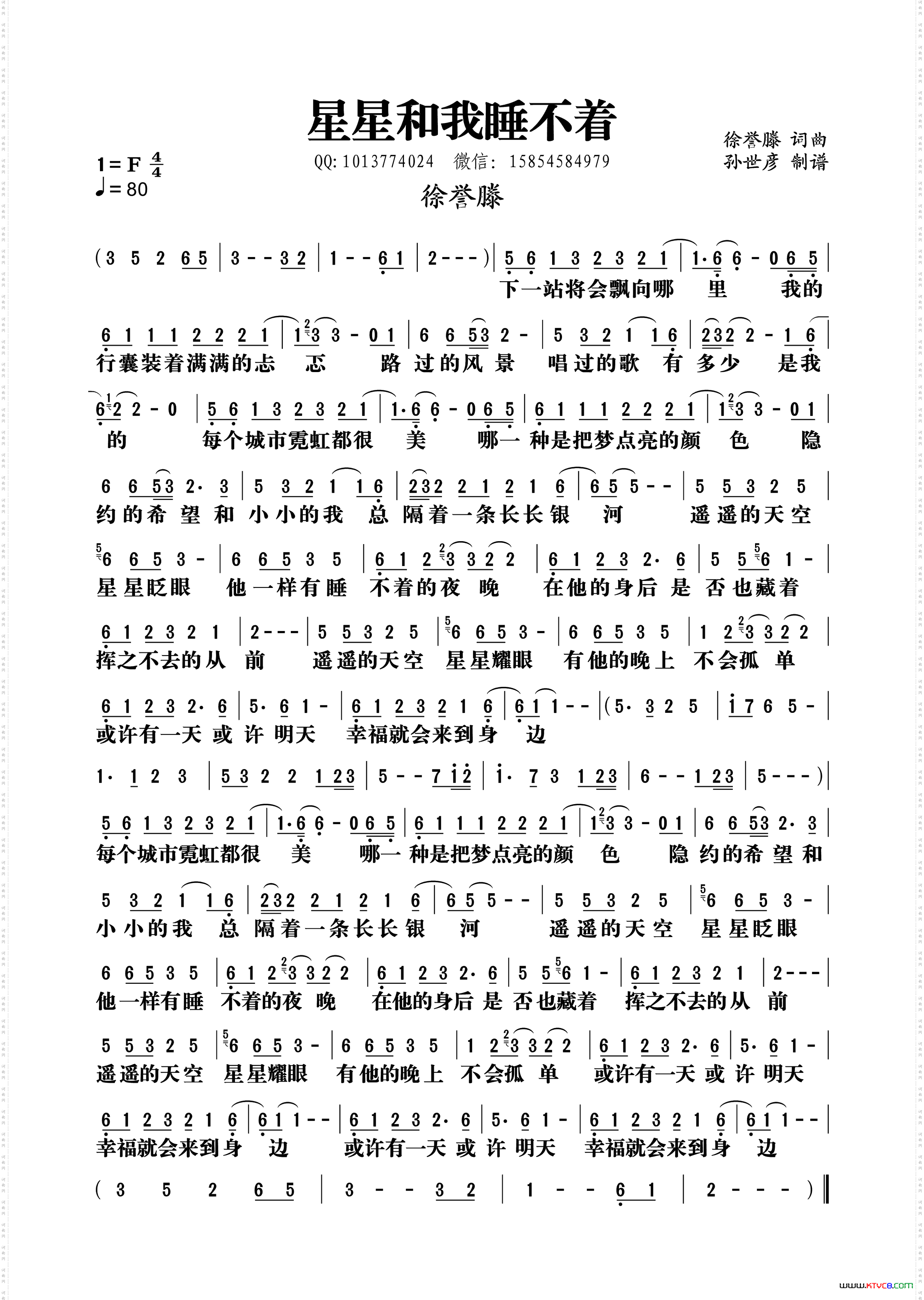 星星和我睡不着