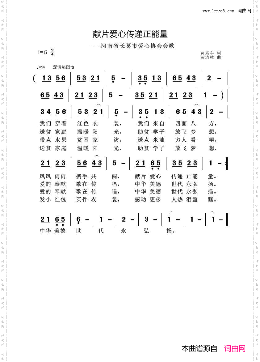 献片爱心传递正能量