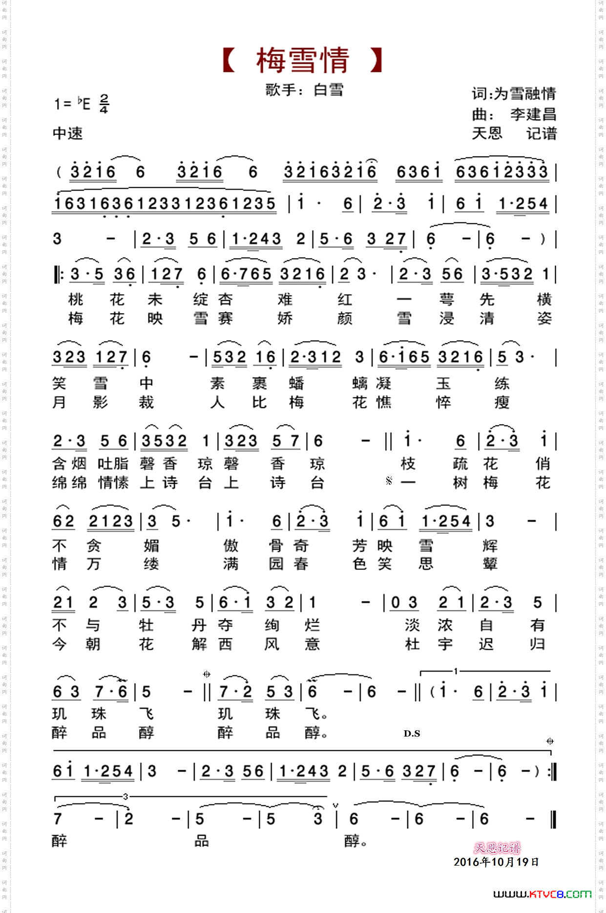 梅雪情
