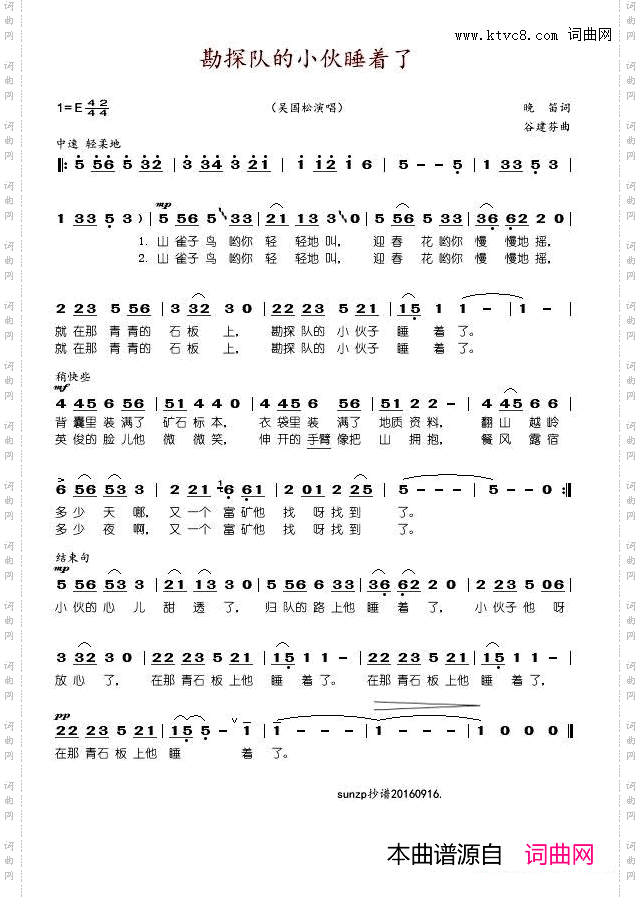 勘探队的小伙睡着了