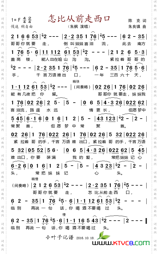 怎比从前走西口