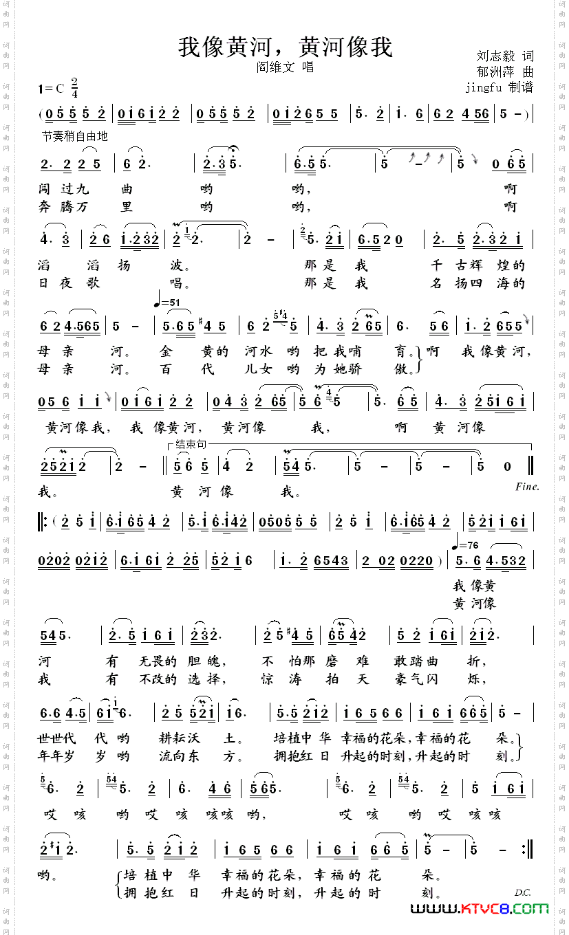 我像黄河，黄河像我