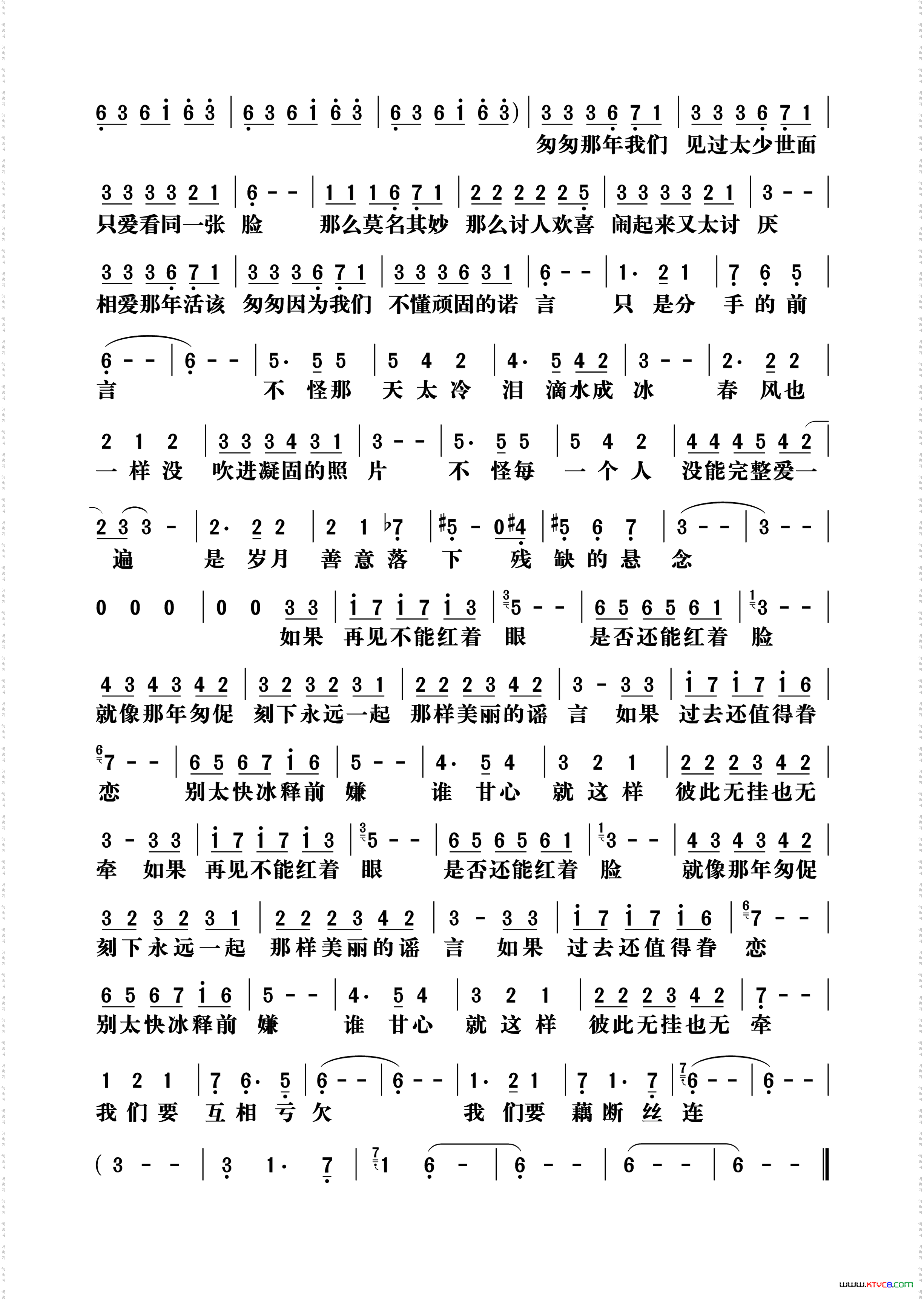 匆匆那年_电影《匆匆那年》主题曲