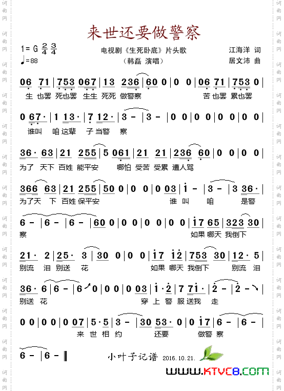 来世还要做警察_电视剧《生死卧底》片头歌