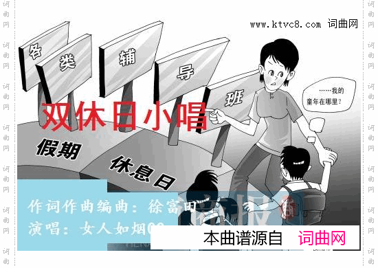 双休日小唱徐富田作词作曲编曲