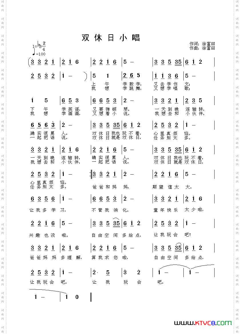 双休日小唱徐富田作词作曲编曲