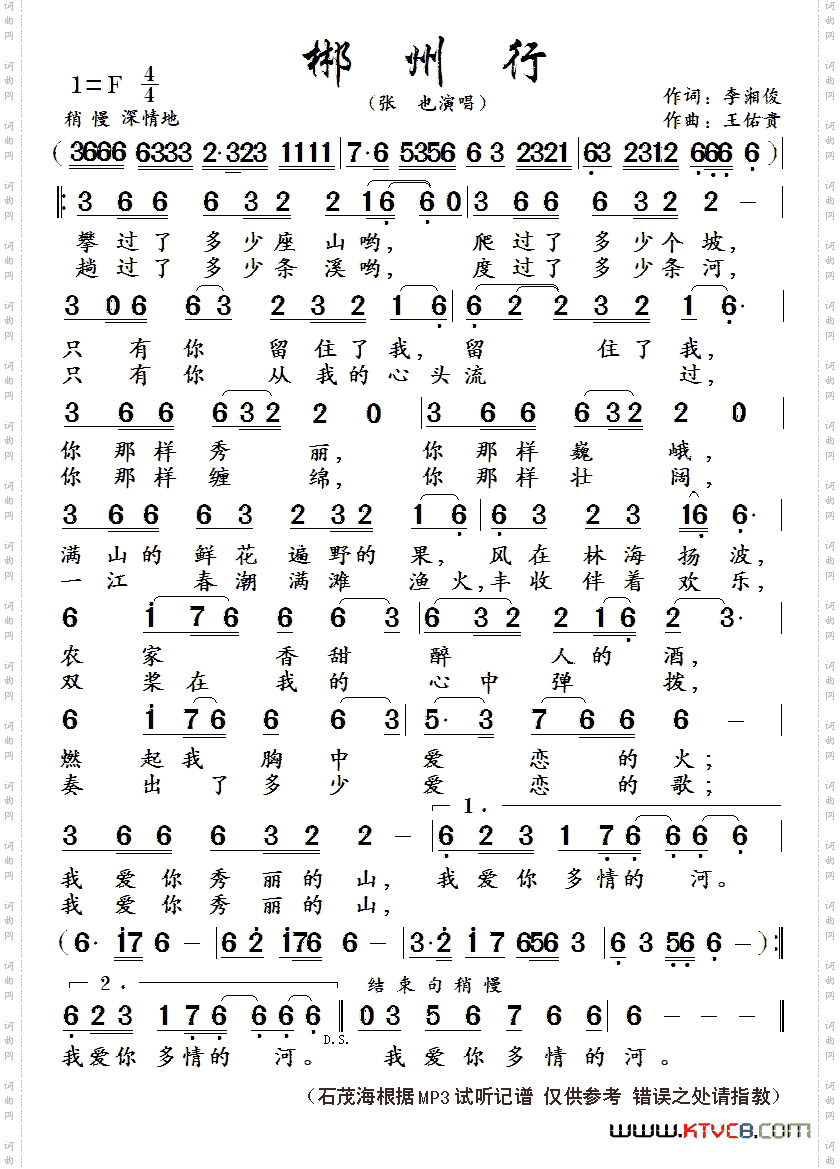 郴州行