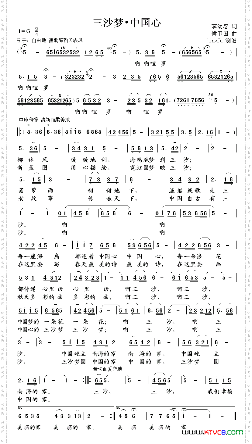 三沙梦·中国心