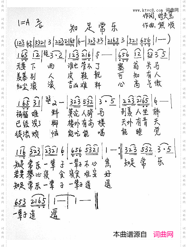 知足常乐