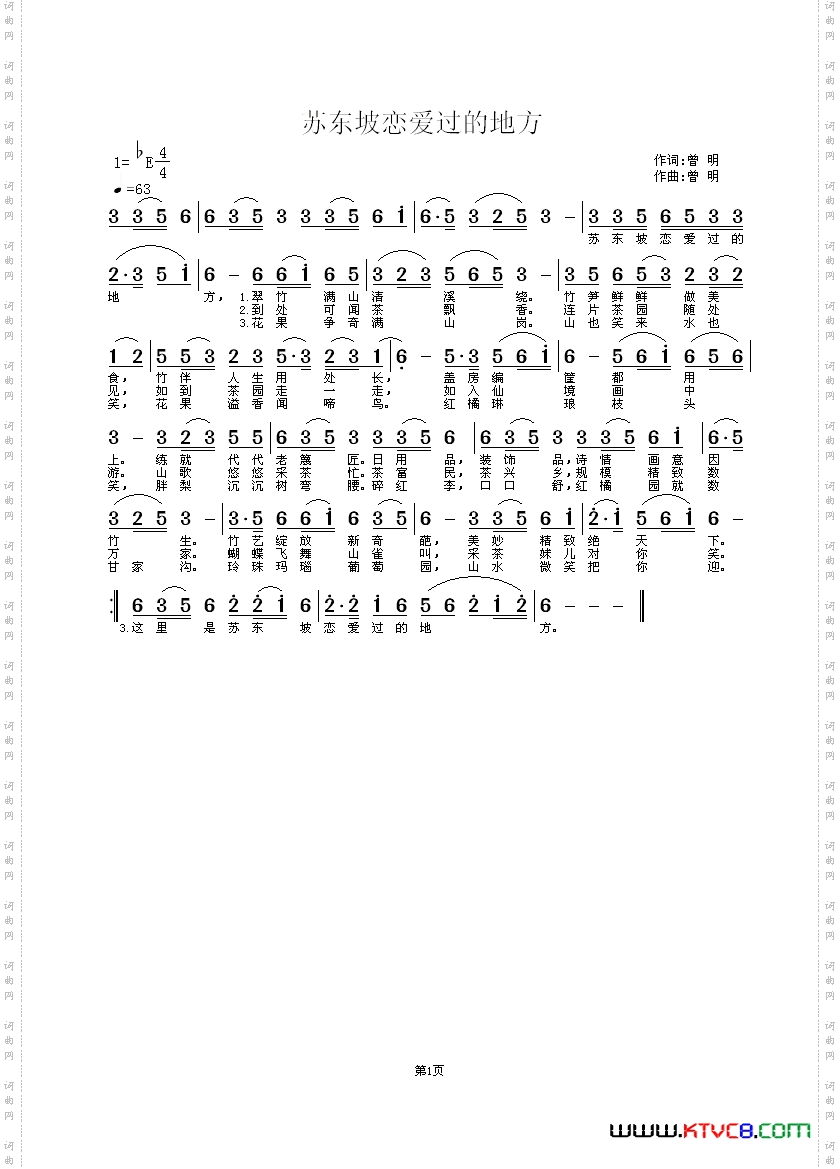 苏东坡恋爱过的地方