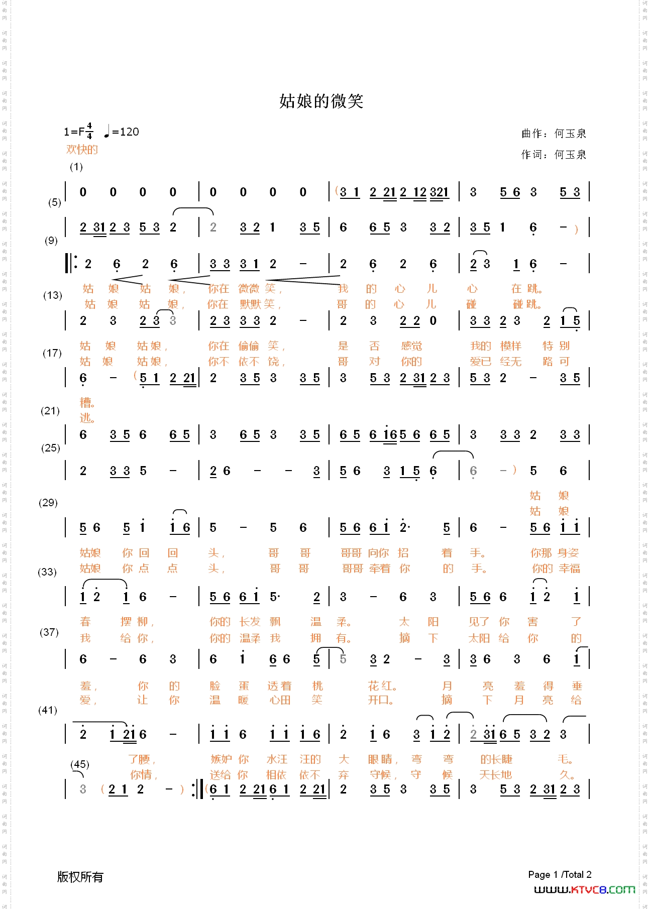 姑娘的微笑作词作曲音乐合成：何玉泉