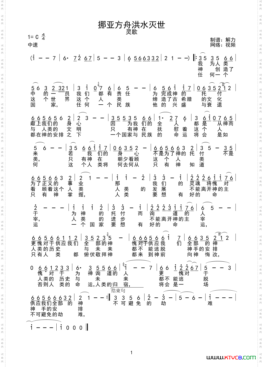 挪亚方舟洪水灭世