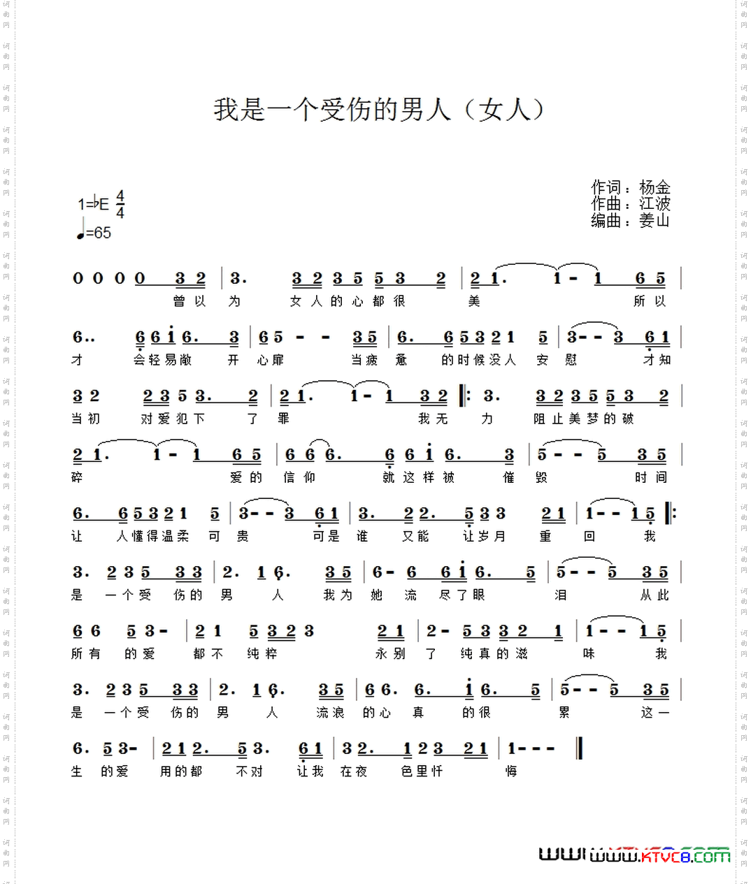 我是一个受伤的男人