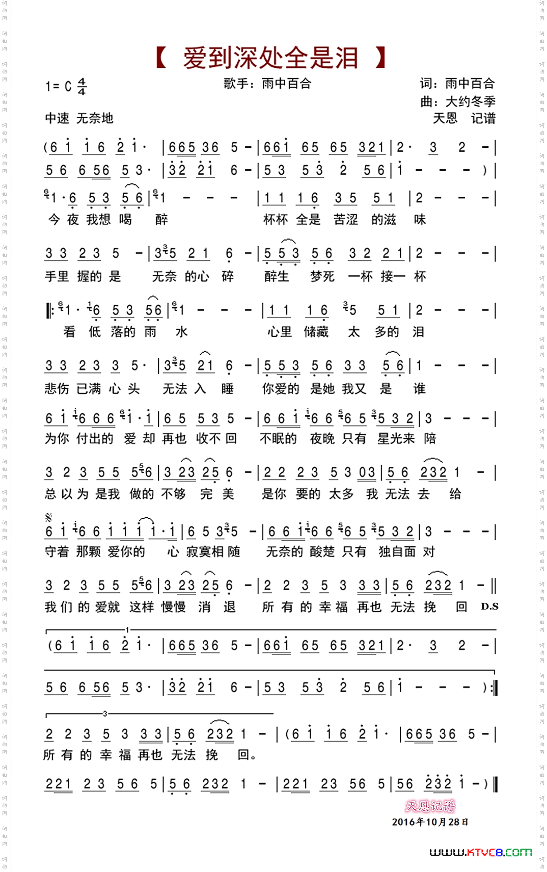 爱到深处全是泪