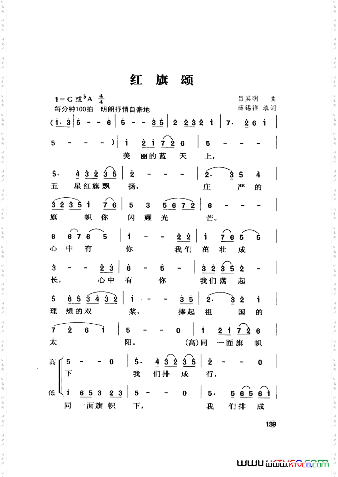 红旗颂