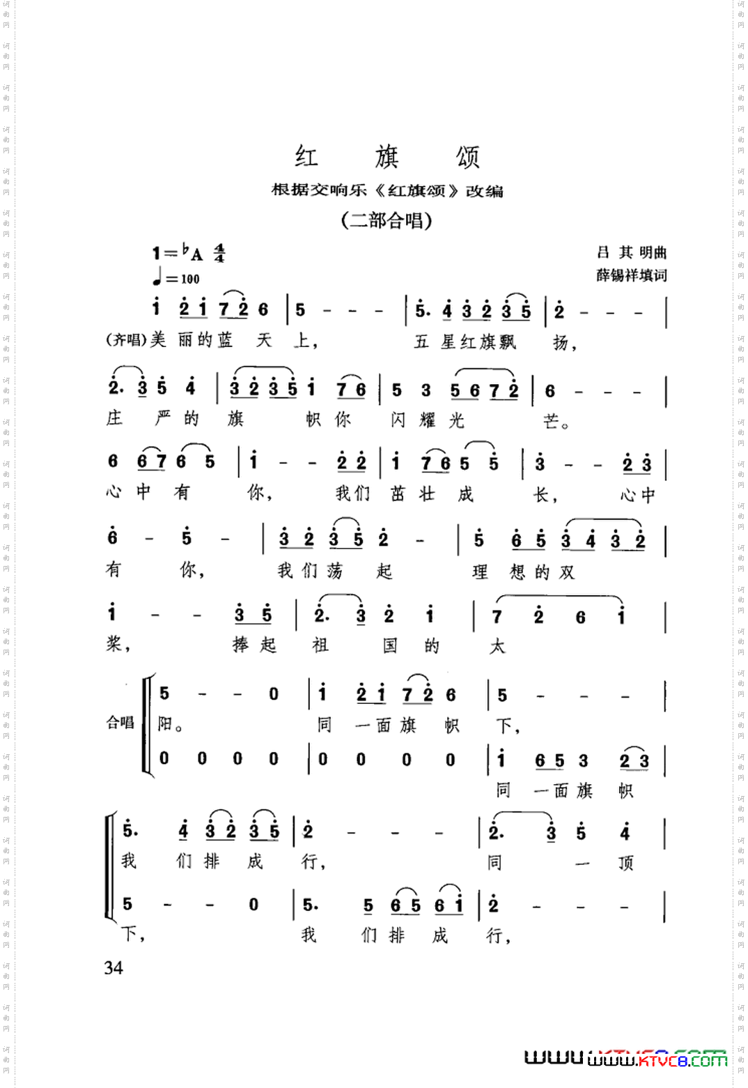 红旗颂