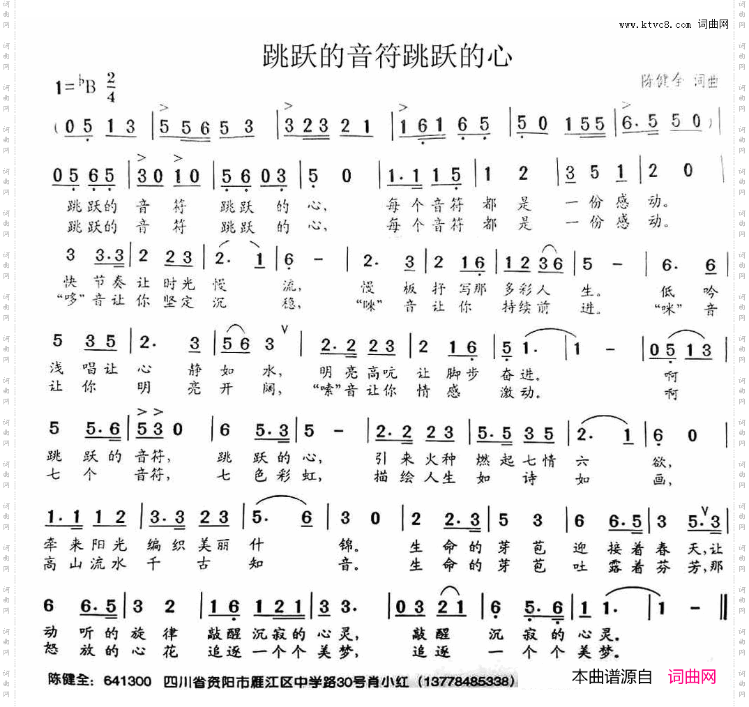 跳跃的音符跳跃的心