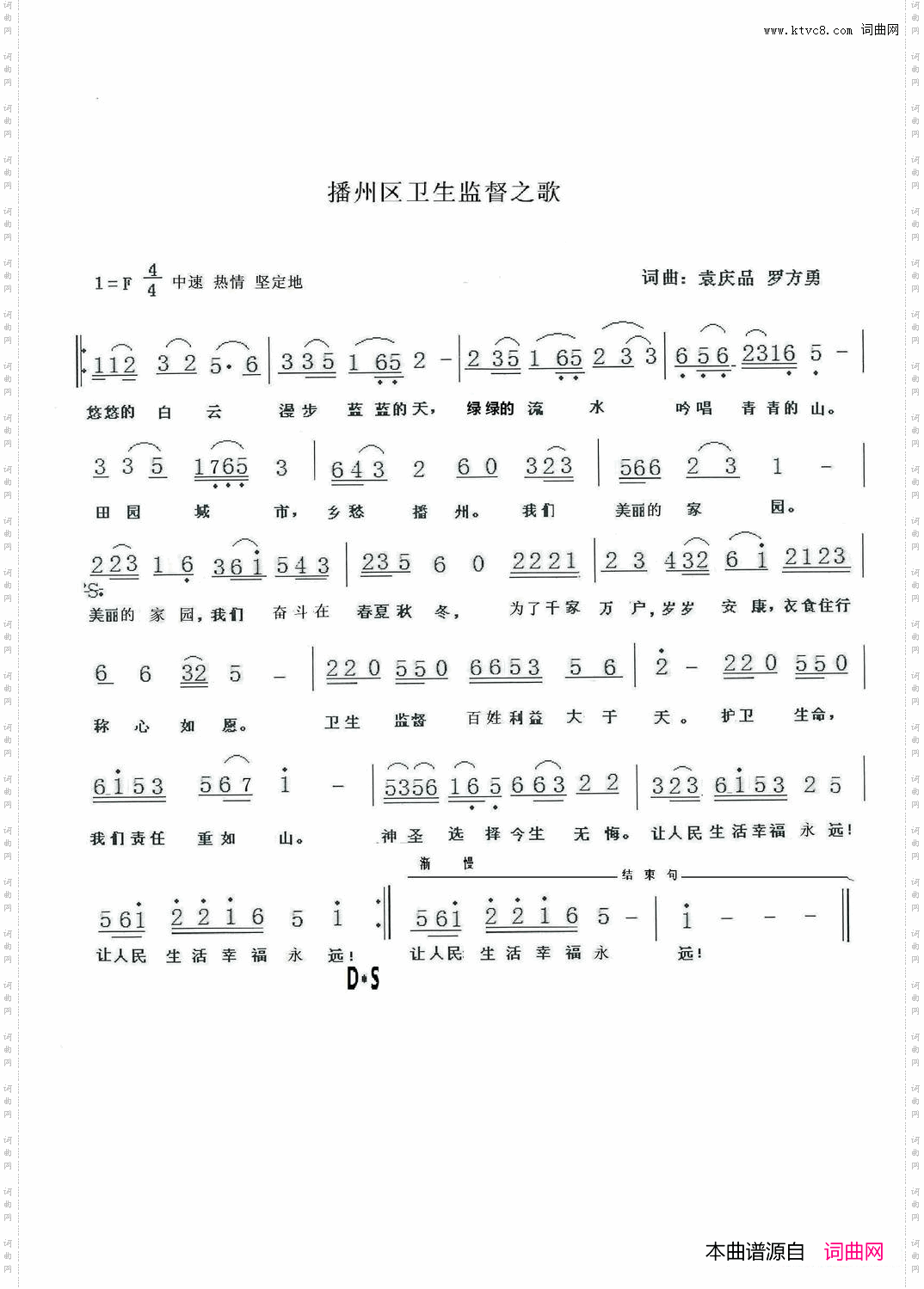 播州区卫生监督之歌