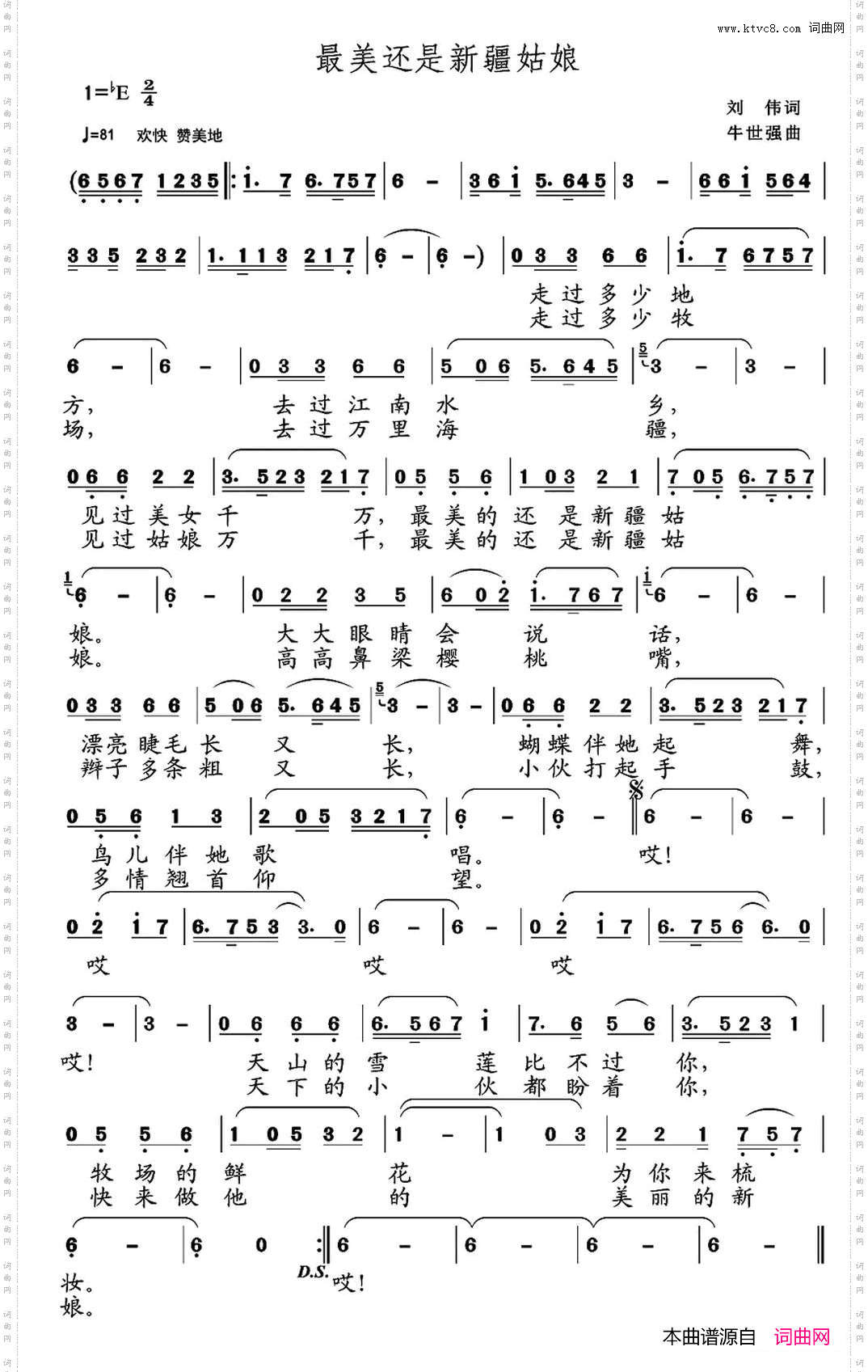 最美还是新疆姑娘