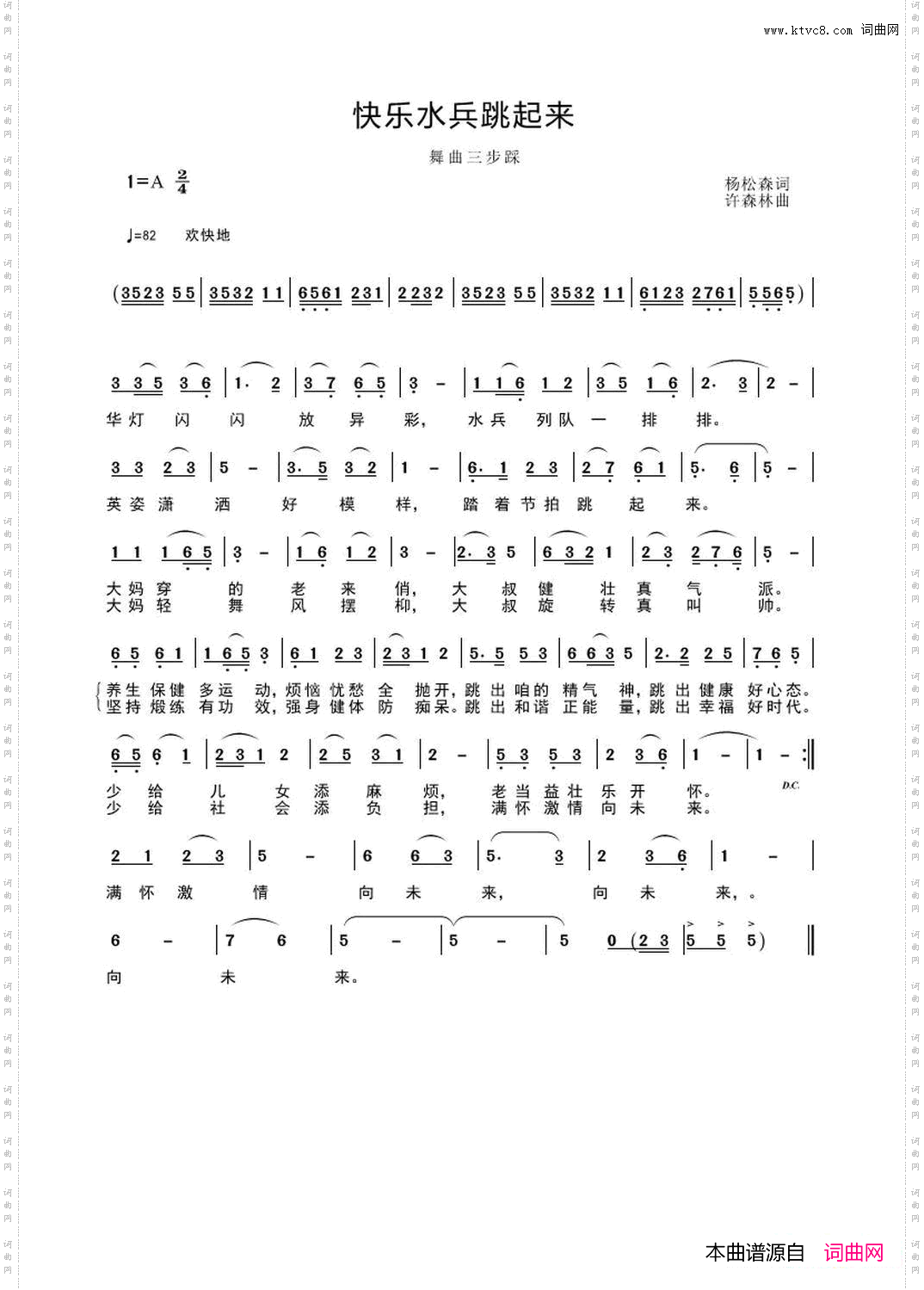 快乐水兵跳起来